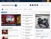 Tablet Screenshot of gosduma2003.com